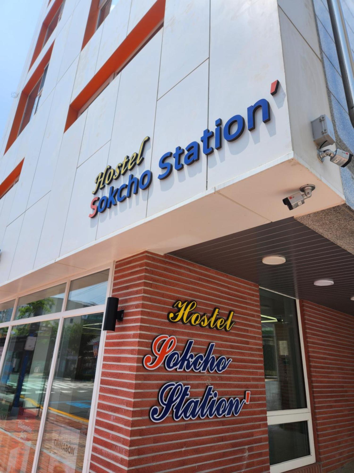 Sokcho Station Hostel Экстерьер фото